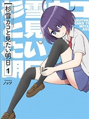 漫画《青之芦苇》海报